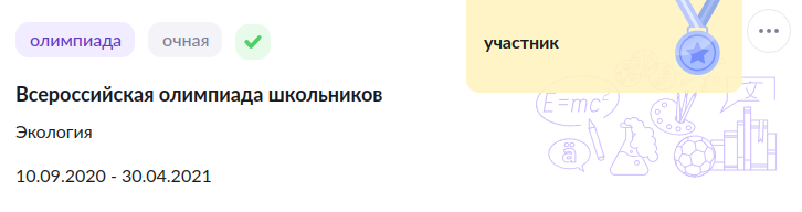 Олимпиада из портфолио Нелли в электронном дневнике