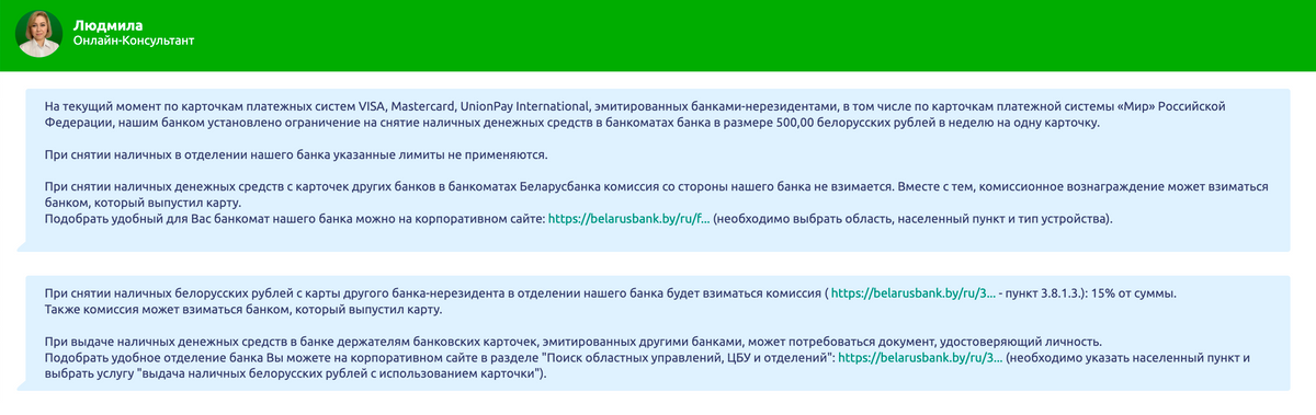 В службе поддержки «Беларусбанка» подтверждают, что с российской карты «Мир» в их банкомате удастся снять не больше 500 BYN (10 970 <span class=ruble>Р</span>) в неделю