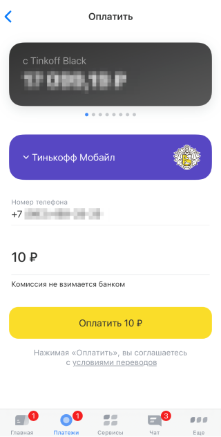 Как оплатить с карты тинькофф на расчетный счет и 9 удобных платежей без комиссии с Tinkoff Black