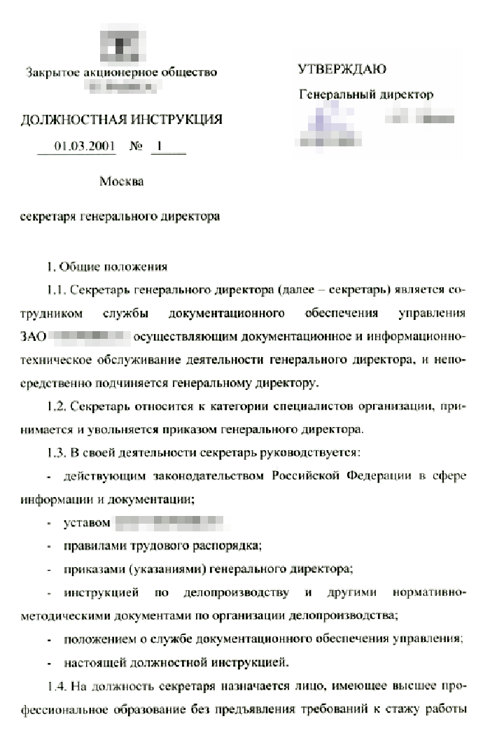 Как подписывать должностную инструкцию образец