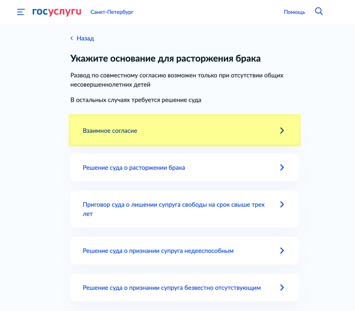 В качестве основания для&nbsp;расторжения брака выбирайте «Взаимное согласие»