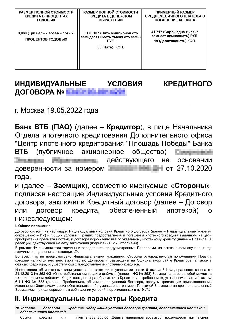 Как выдают ипотеку на покупку квартиры в втб