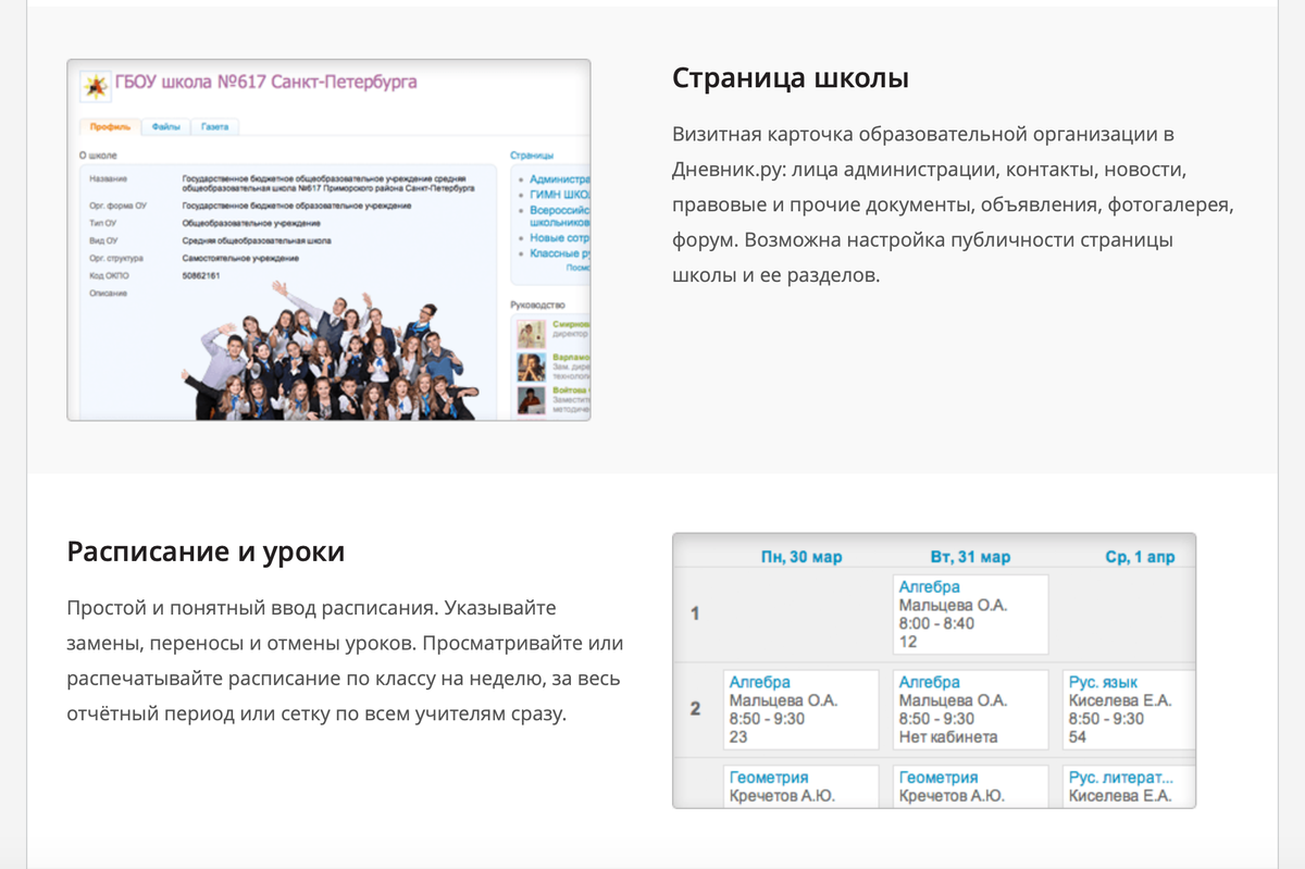 Возможности электронного дневника для учителей