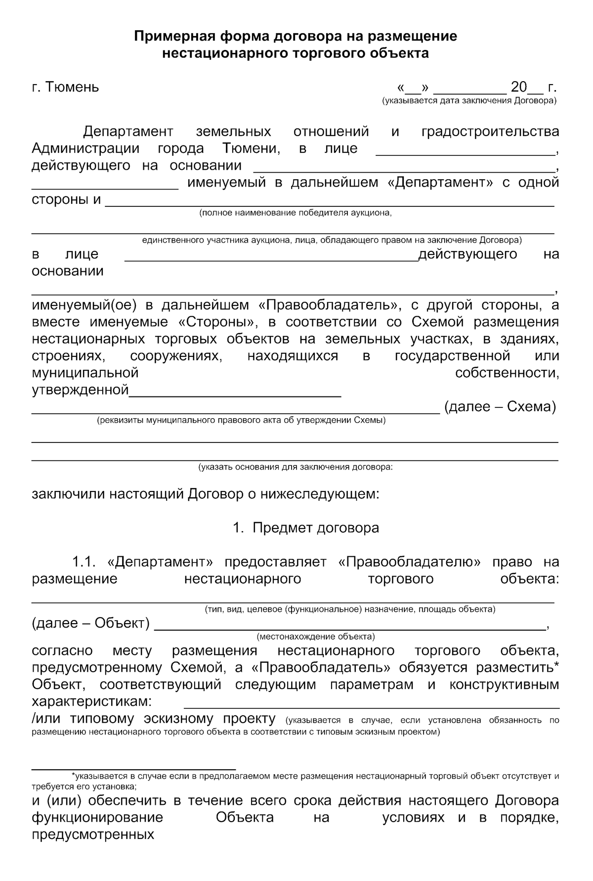 Договор размещения торгового автомата в государственном учреждении образец