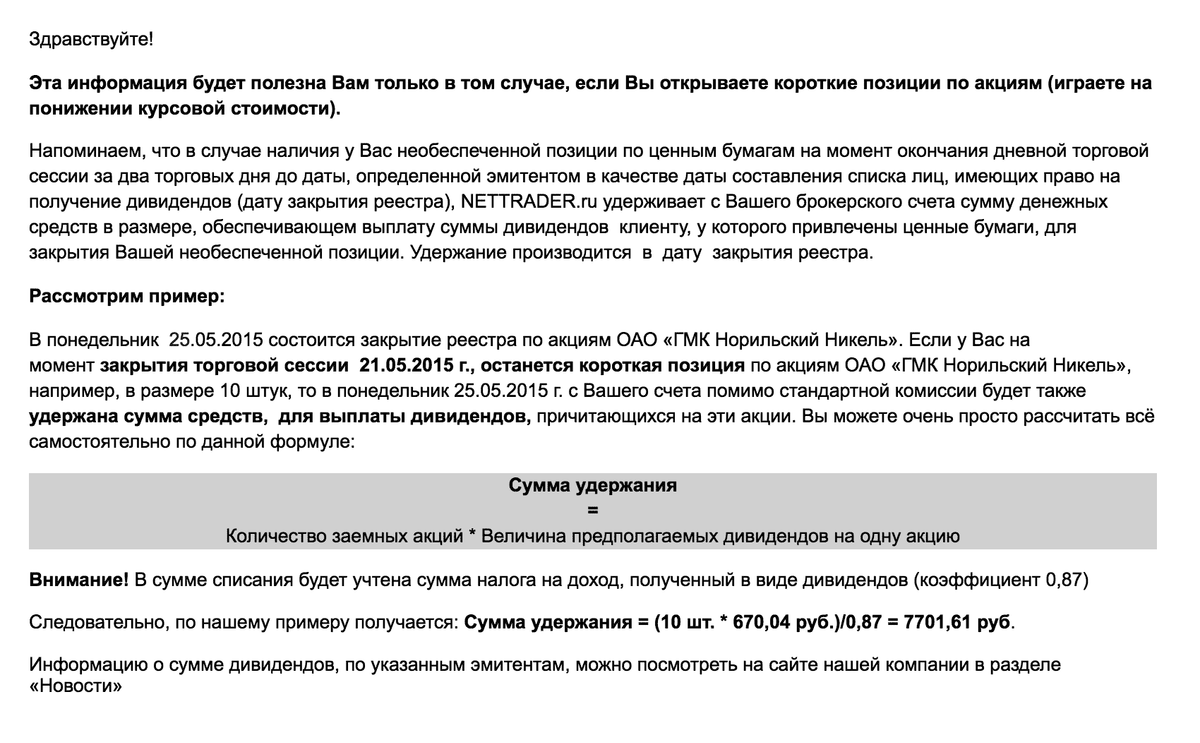 Брокер принудительно закрыл позицию. Принудительное закрытие позиции брокером что это.