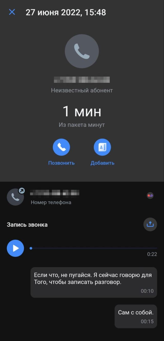 Так выглядит расшифрованный звонок. Источник:&nbsp;Тинькофф Мобайл