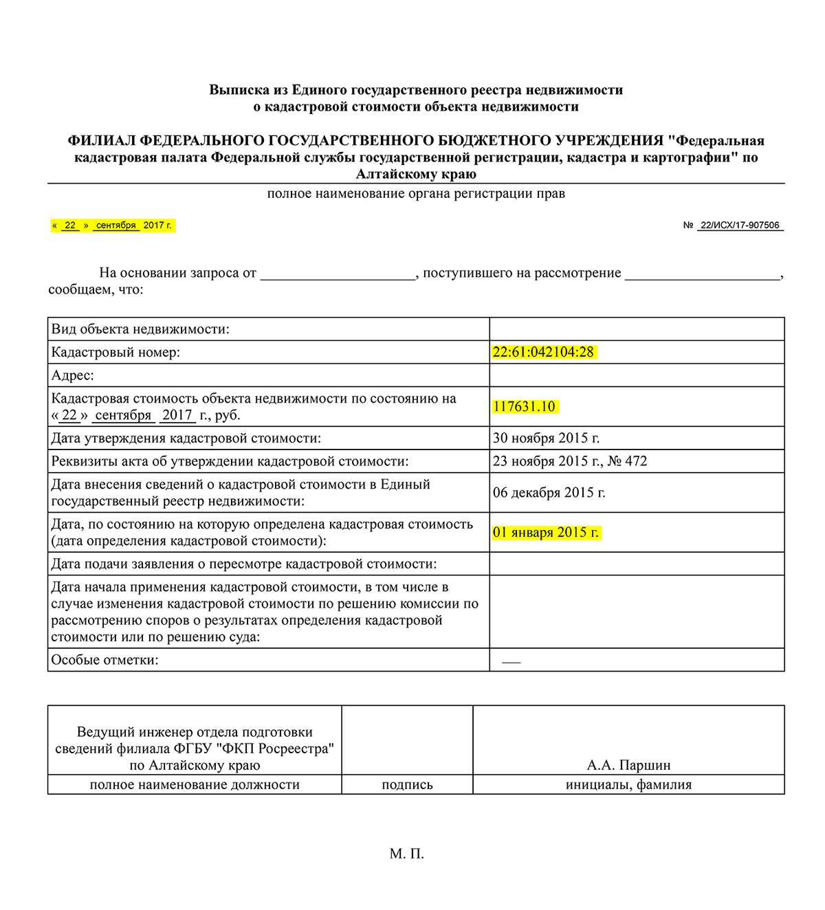 Как оспорить кадастровую стоимость земельного участка