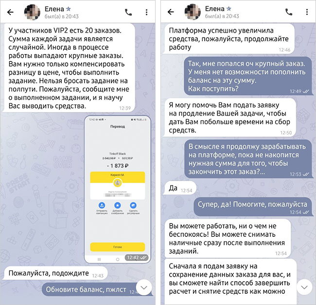 Настя рассчитывала, что для работы на новом уровне достаточно будет денег, заработанных до этого. Само собой, мошенникам это неинтересно, они требуют пополнить счет