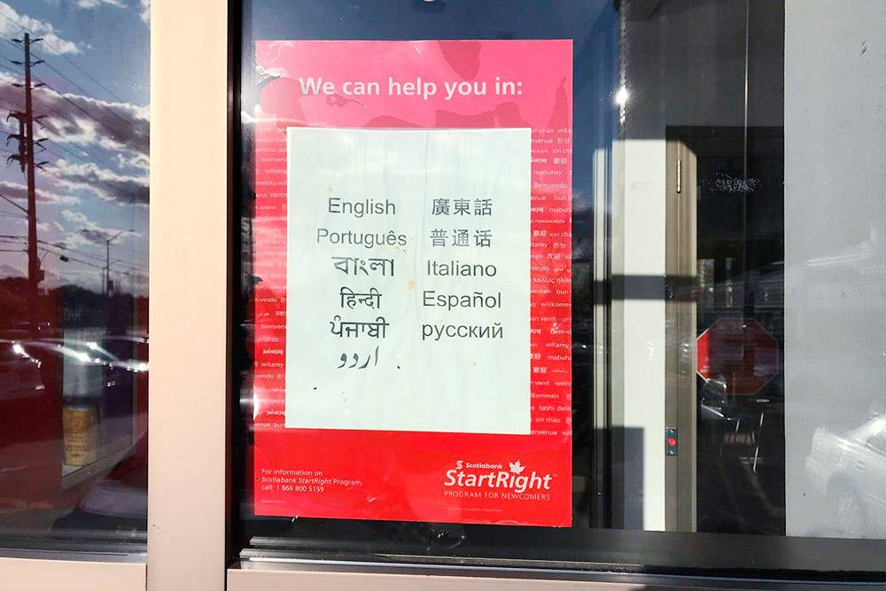 На дверях некоторых банков висят таблички с перечислением языков, на которых разговаривают консультанты