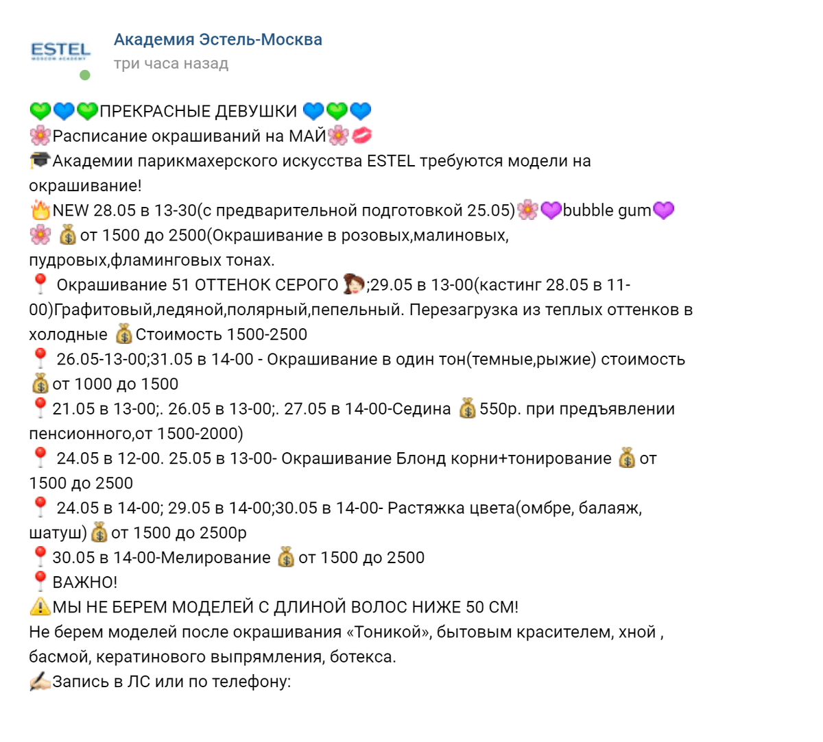 Объявление на странице школы «Эстель» во Вконтакте