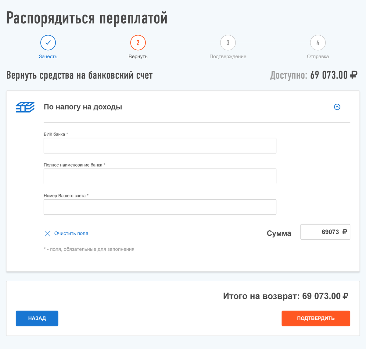 Возврат енс что это