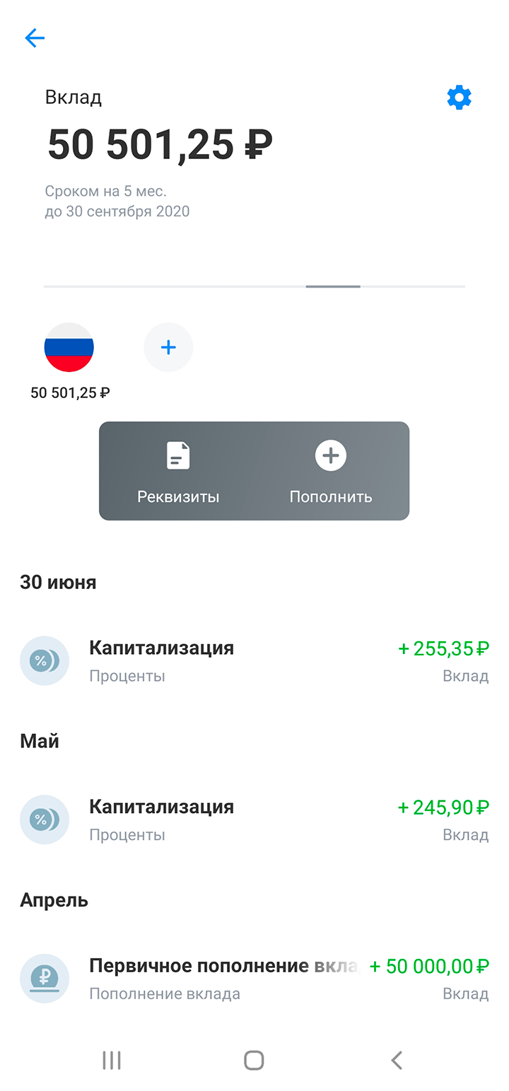 На вклад накапало 500 <span class=ruble>Р</span> за два месяца