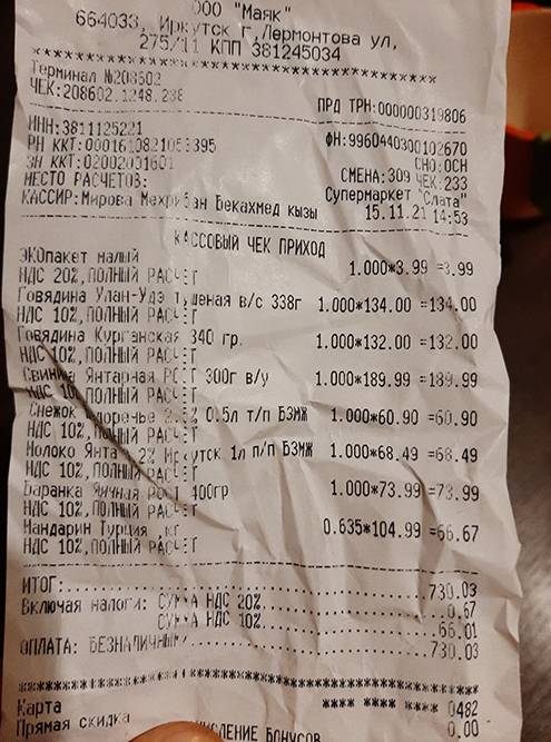 Муж купил мясо, молоко, «Снежок», баранки и мандарины. Всего потратил 730 <span class=ruble>Р</span>, платил он сам