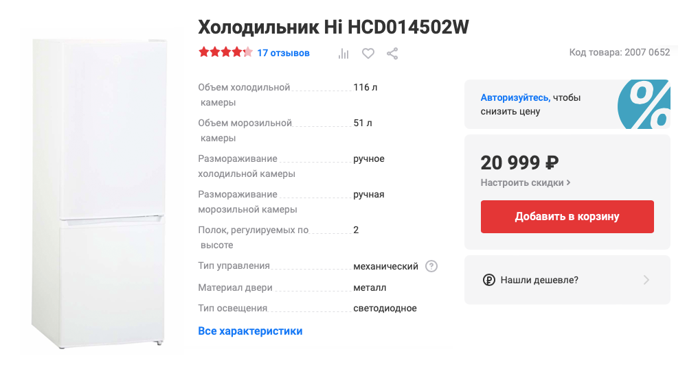 Небольшой полноразмерный холодильник тоже подойдет в маленькую кухню. Источник: mvideo.ru