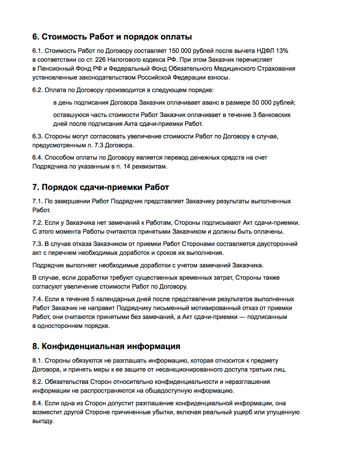 Как составить договор для фрилансера: образец