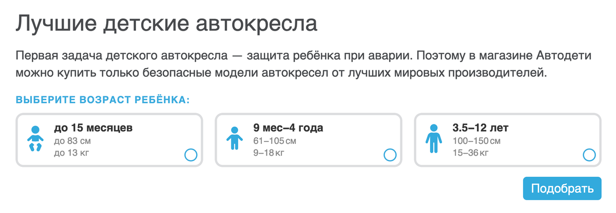 Некоторые интернет-магазины группируют кресла по обоим стандартам сразу: и по росту, и по весу