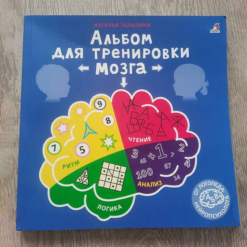 Сейчас мы пользуемся этой книгой по нейрогимнастике