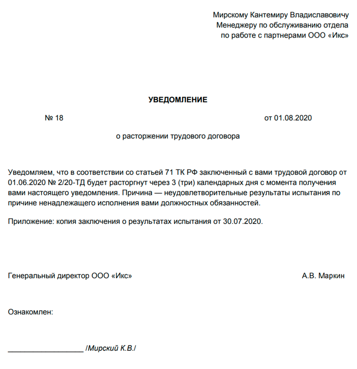 Как правильно уволить сотрудника по истечению срока трудового договора ...