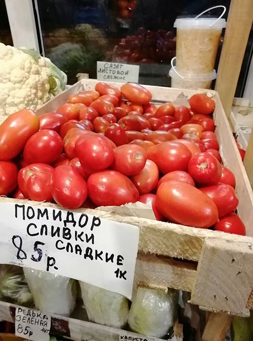 Самые недорогие помидоры в маленькой лавке