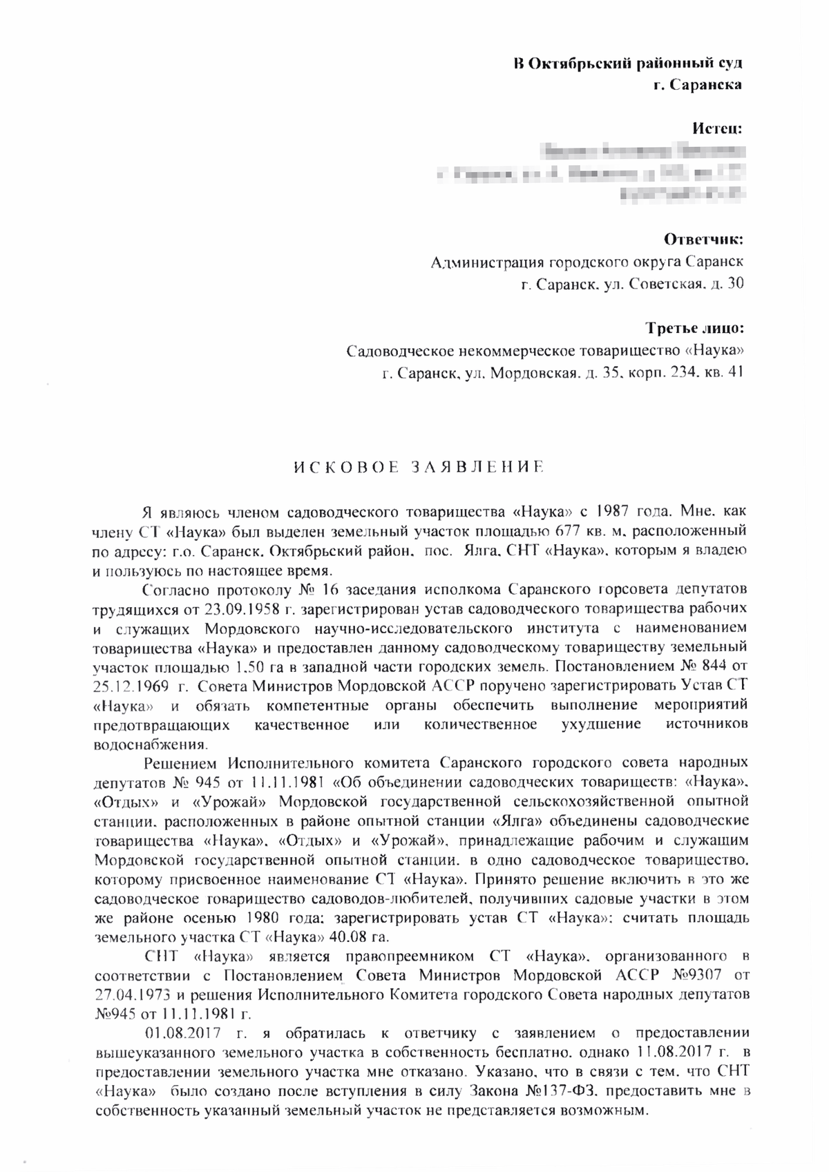 ЗК РФ Статья 39.5. Случаи предоставления земельного участка, находящегося в государственной или муниципальной собственности, гражданину или юридическому лицу в собственность бесплатно