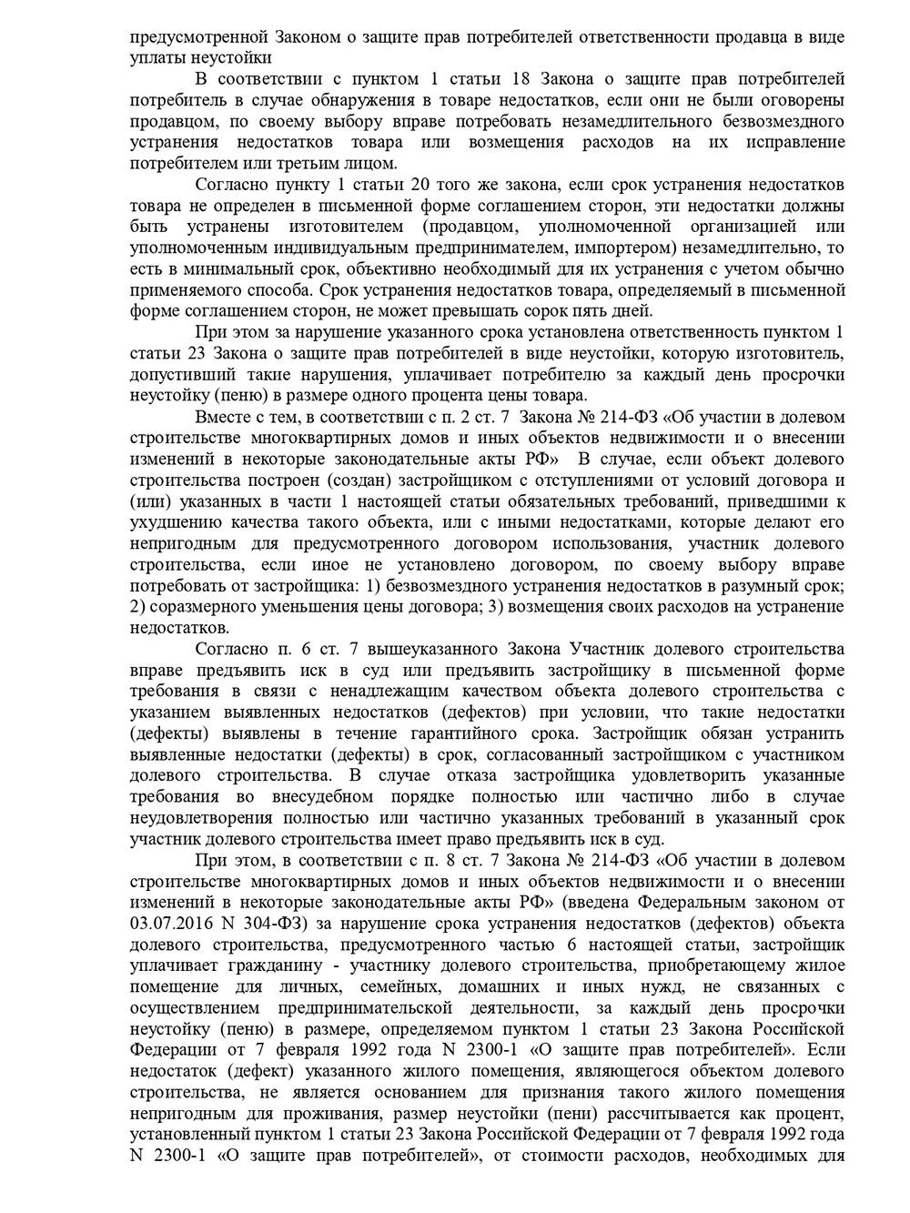 Как подать в суд на застройщика за некачественное строительство многоквартирного дома