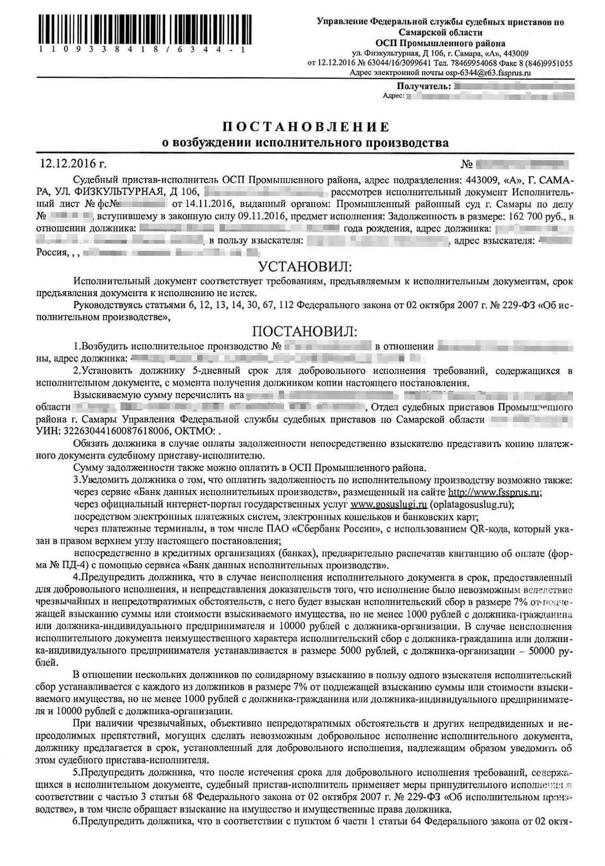 Проект постановления о возбуждении исполнительного производства образец