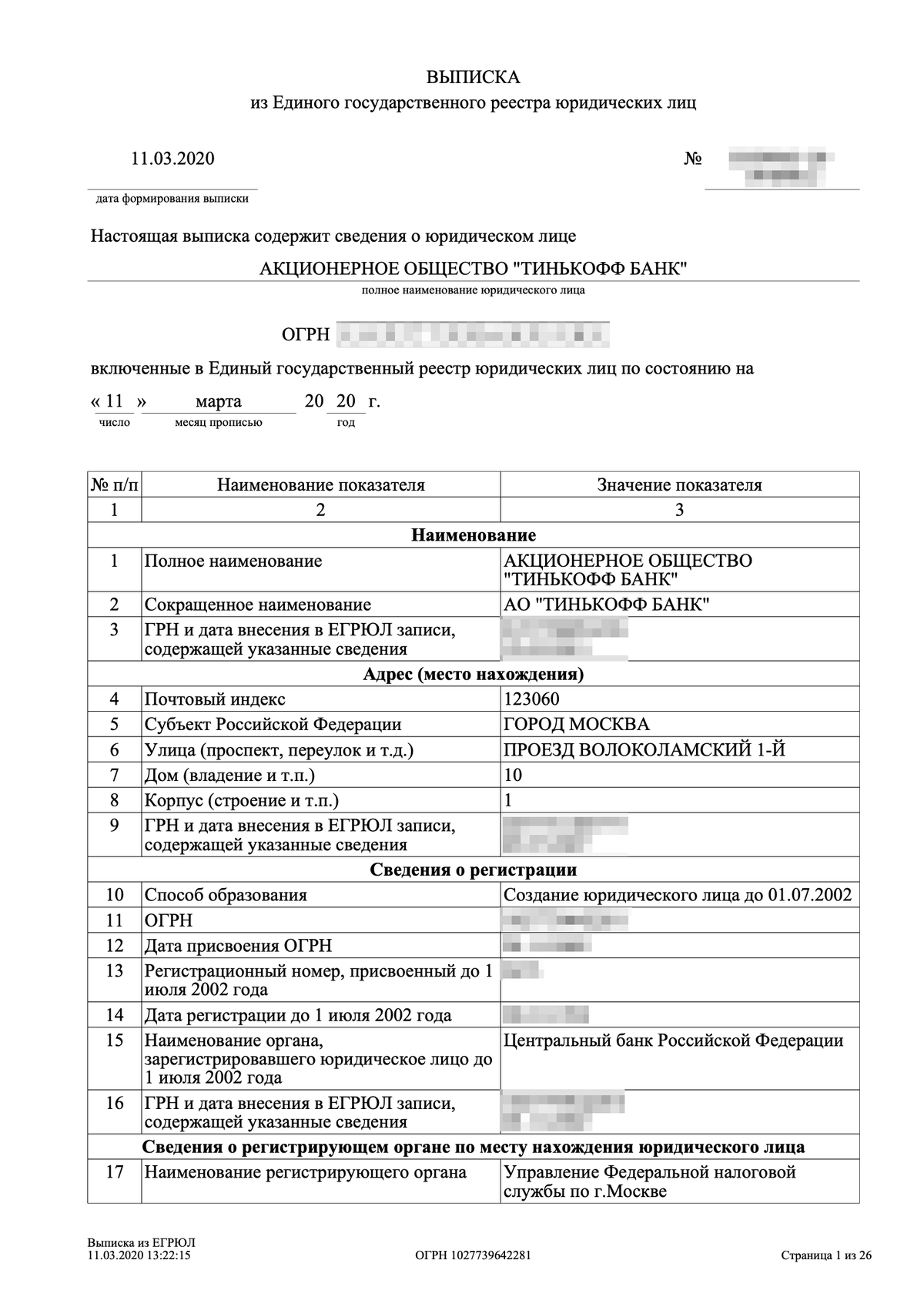 Выписка из ЕГРЮЛ в 2023 году: как получить бесплатно