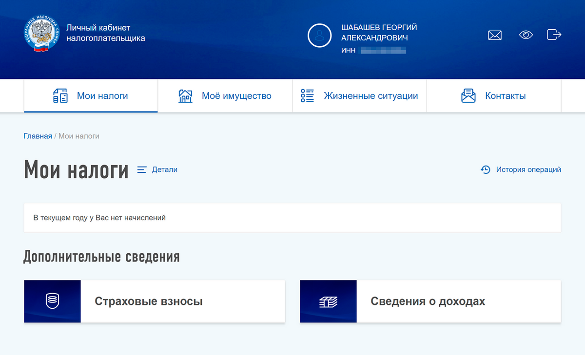 Проверка налоговой задолженности по фамилии. Налоги фл личный кабинет. Как заплатить транспортный налог в личном кабинете ФНС. Если в личном кабинете ФНС появилась выявлено нарушение.