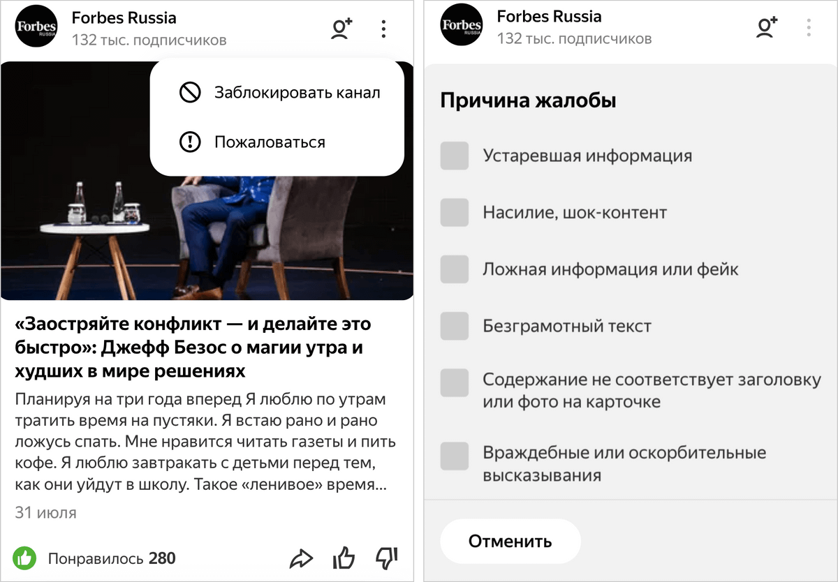 В «Яндекс-дзене» форма для жалобы прикреплена к каждой статье