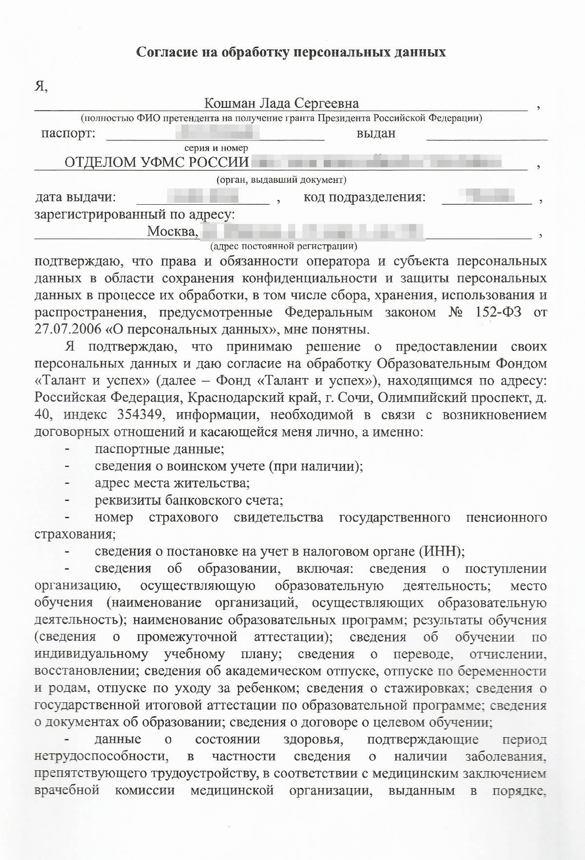 Согласие на обработку персональных данных