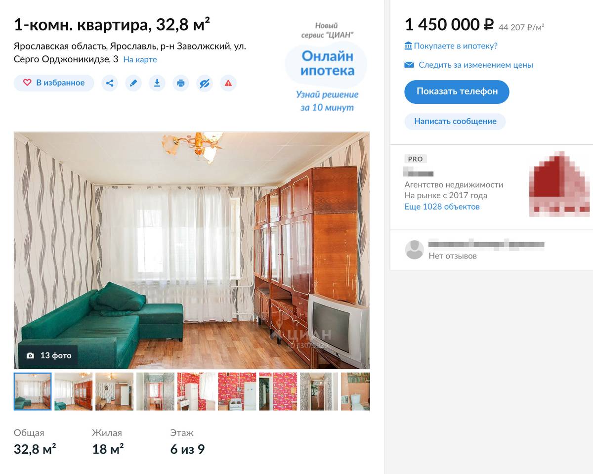 Однокомнатная хрущевка в спальном районе стоит 1 450 000 рублей