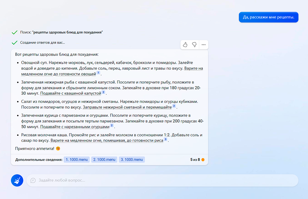 Bing часто в конце ответов добавляет эмодзи