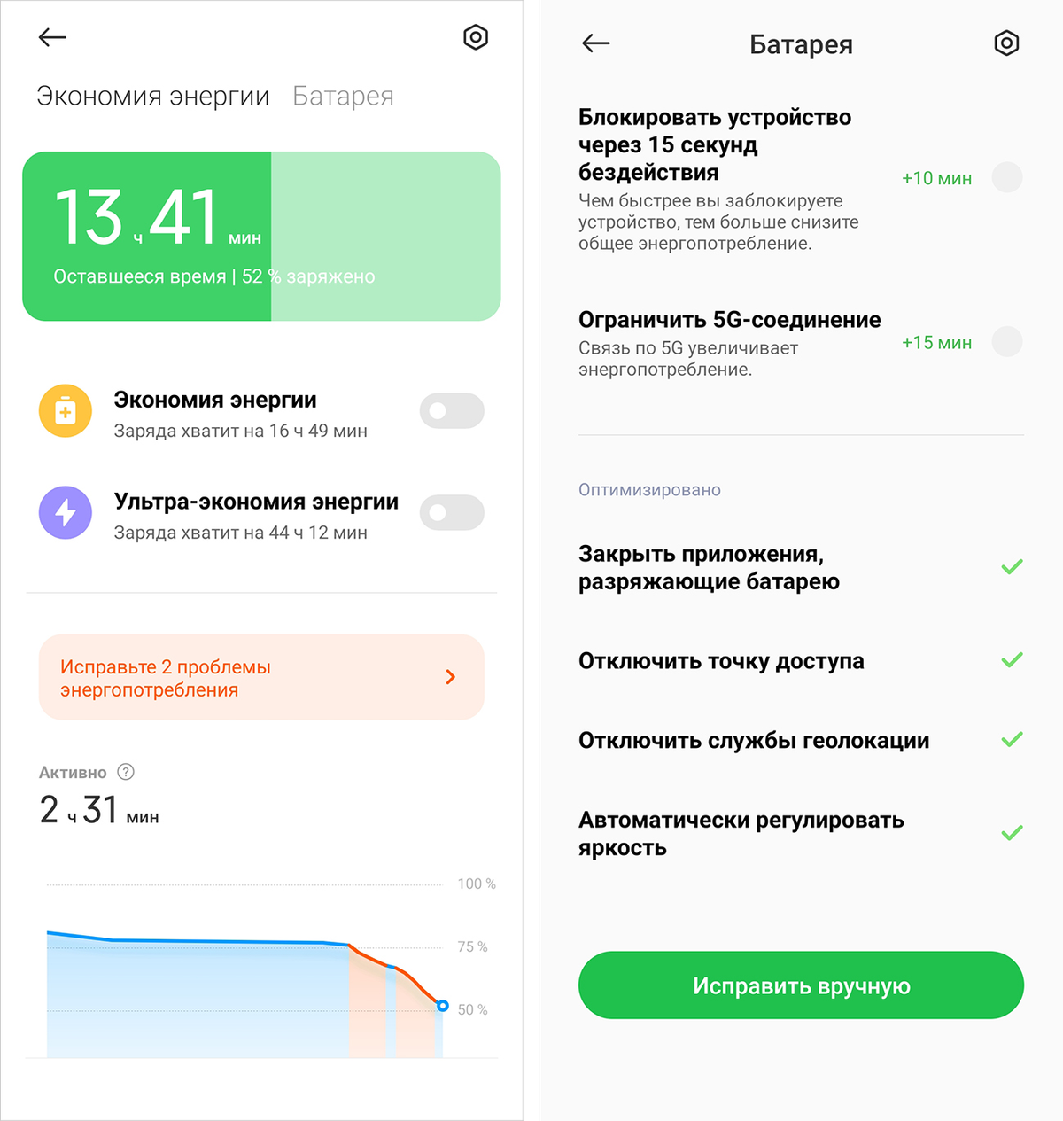 Настройки автономности можно менять под&nbsp;свои потребности
