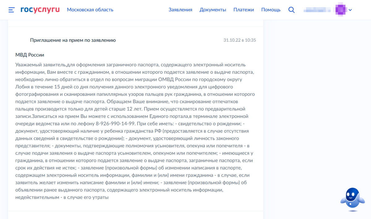 Такое письмо приходит на адрес электронной почты и в профиль госуслуг. В данном случае заявитель может сам записаться на прием в течение 15 дней. Но иногда назначают конкретную дату и время