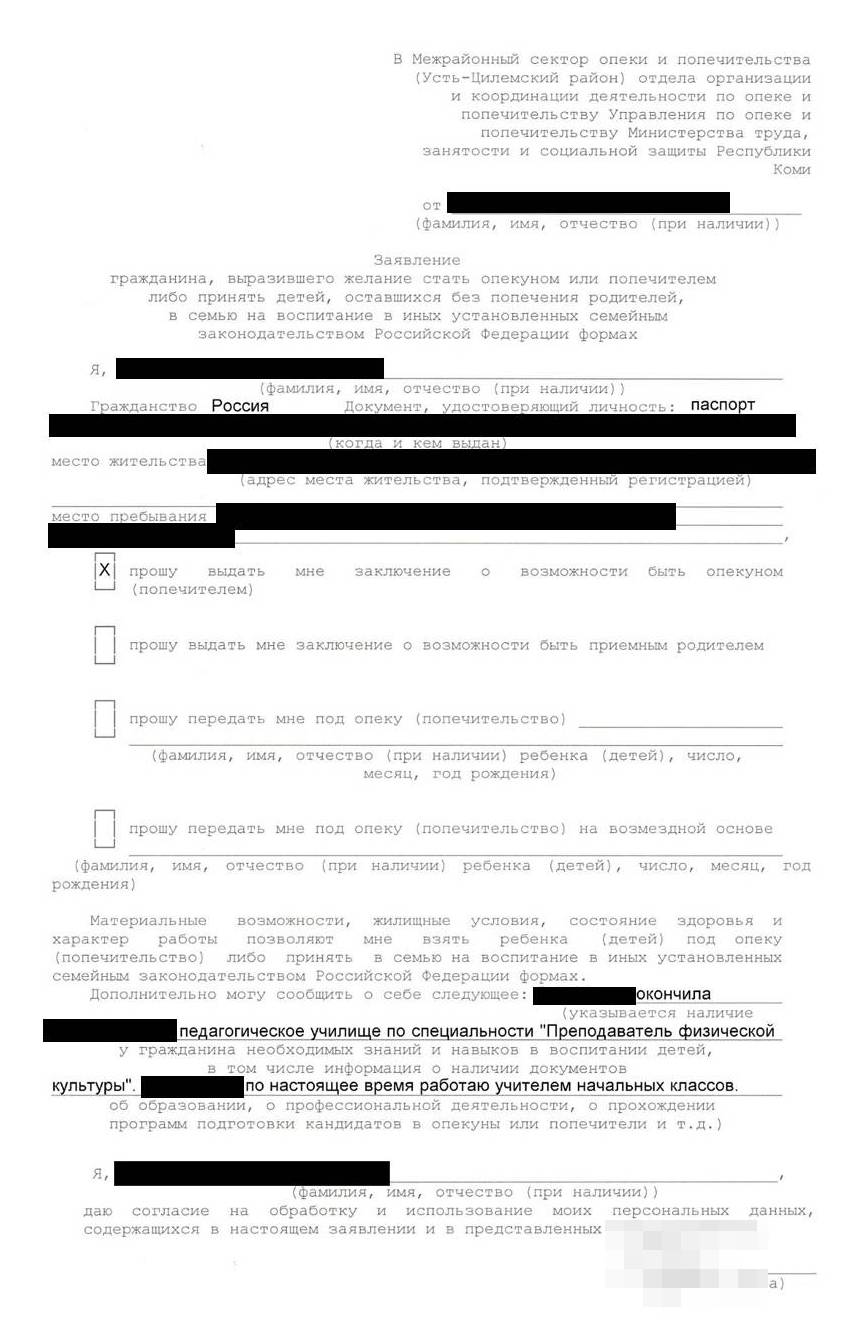 Заявление в опеку образец