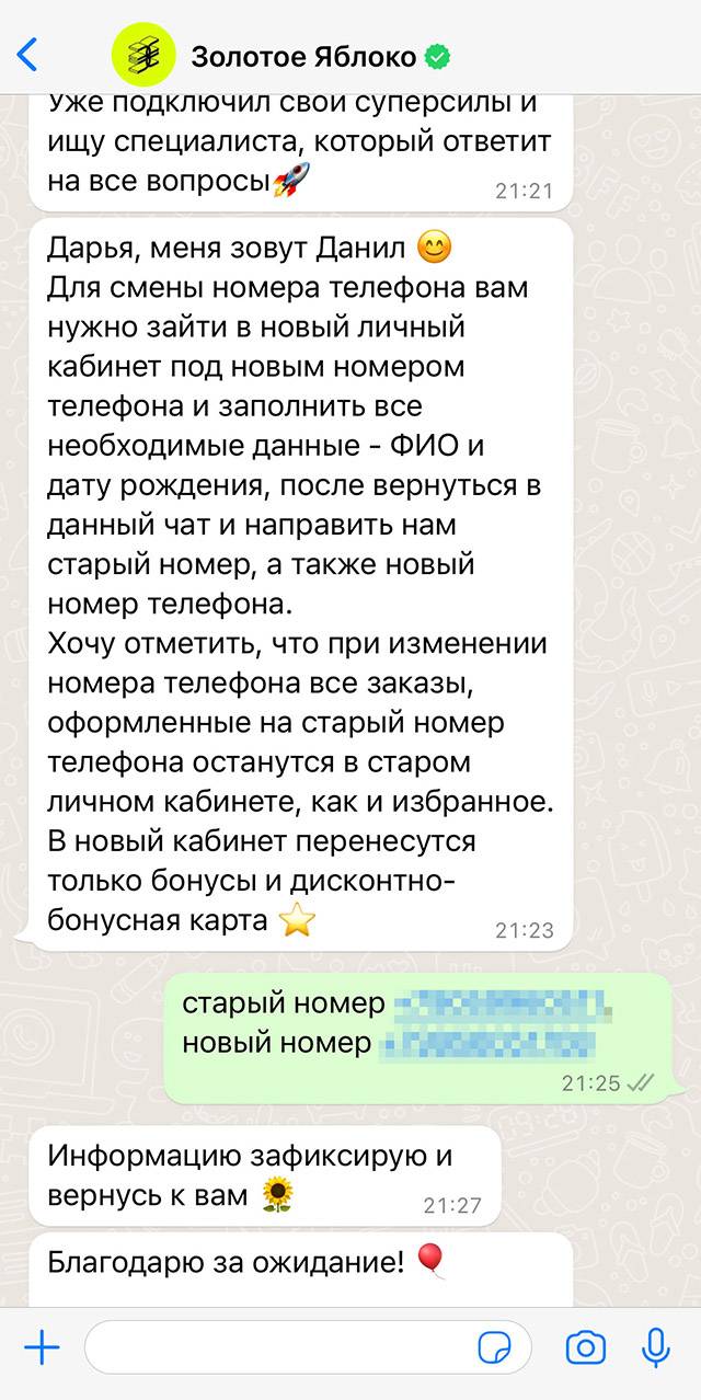 Процесс смены номера в «Золотом яблоке» не очень долгий, но нужно общаться с консультантом