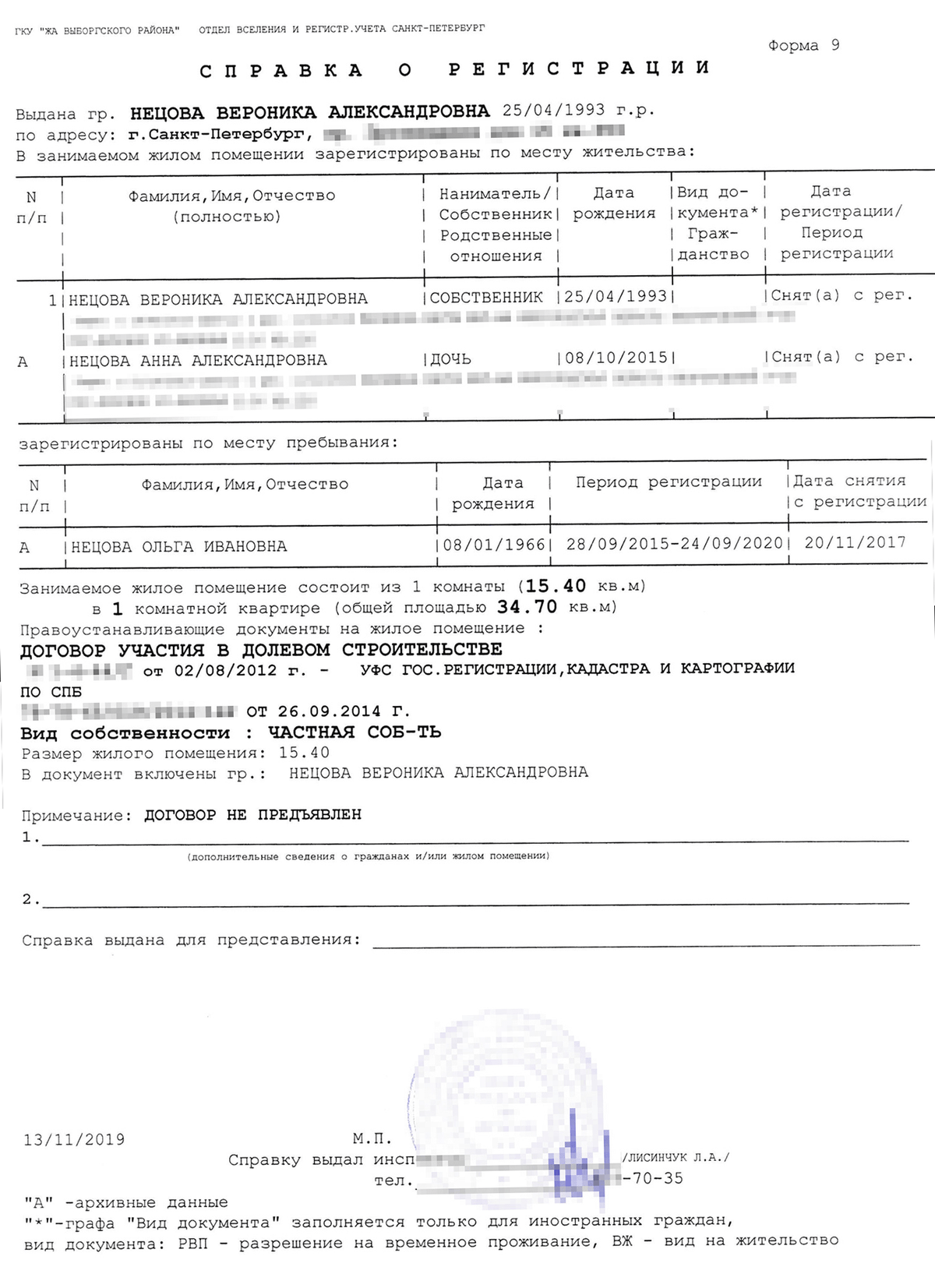 Архивная справка формы 9 образец