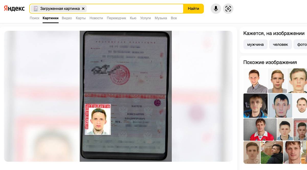 Несмотря на довольно низкое качество фото в паспорте, Яндекс все-таки нашел мое фото в глубинах интернета и поставил его первым в списке похожих