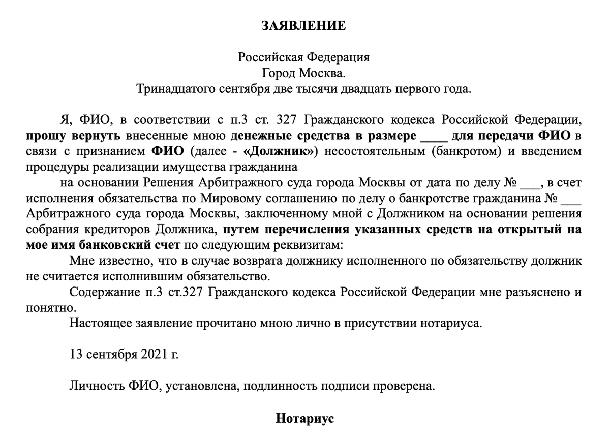 Вот пример заявления, которое может написать должник, чтобы забрать деньги с депозита