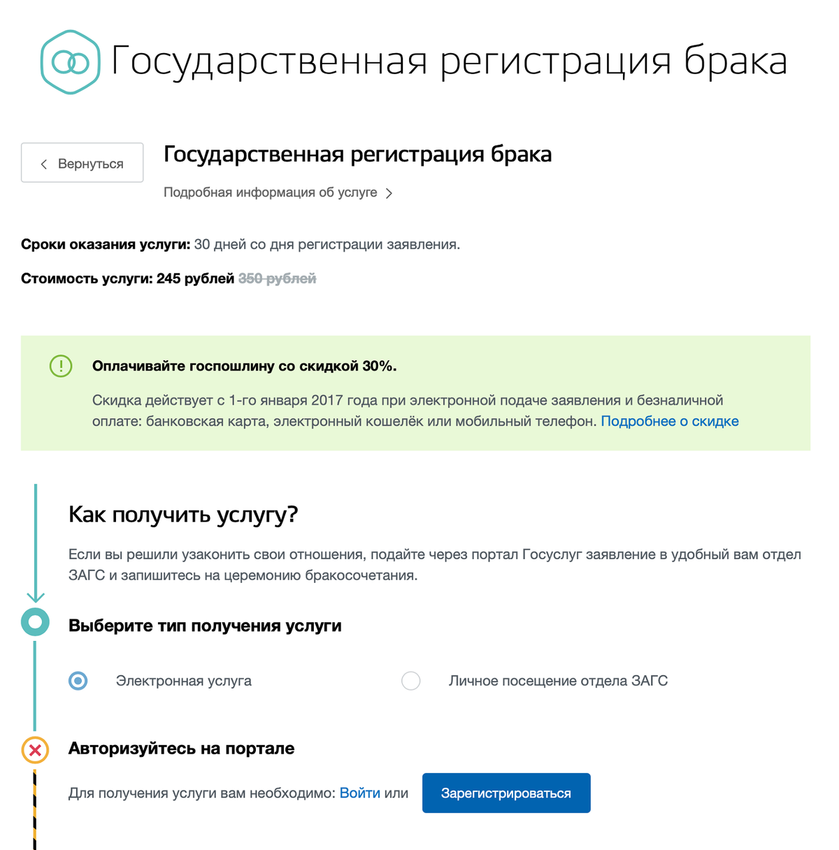 На сайте госуслуг зайдите в категорию «Семья и дети», выберите услугу «Государственная регистрация брака» и авторизуйтесь