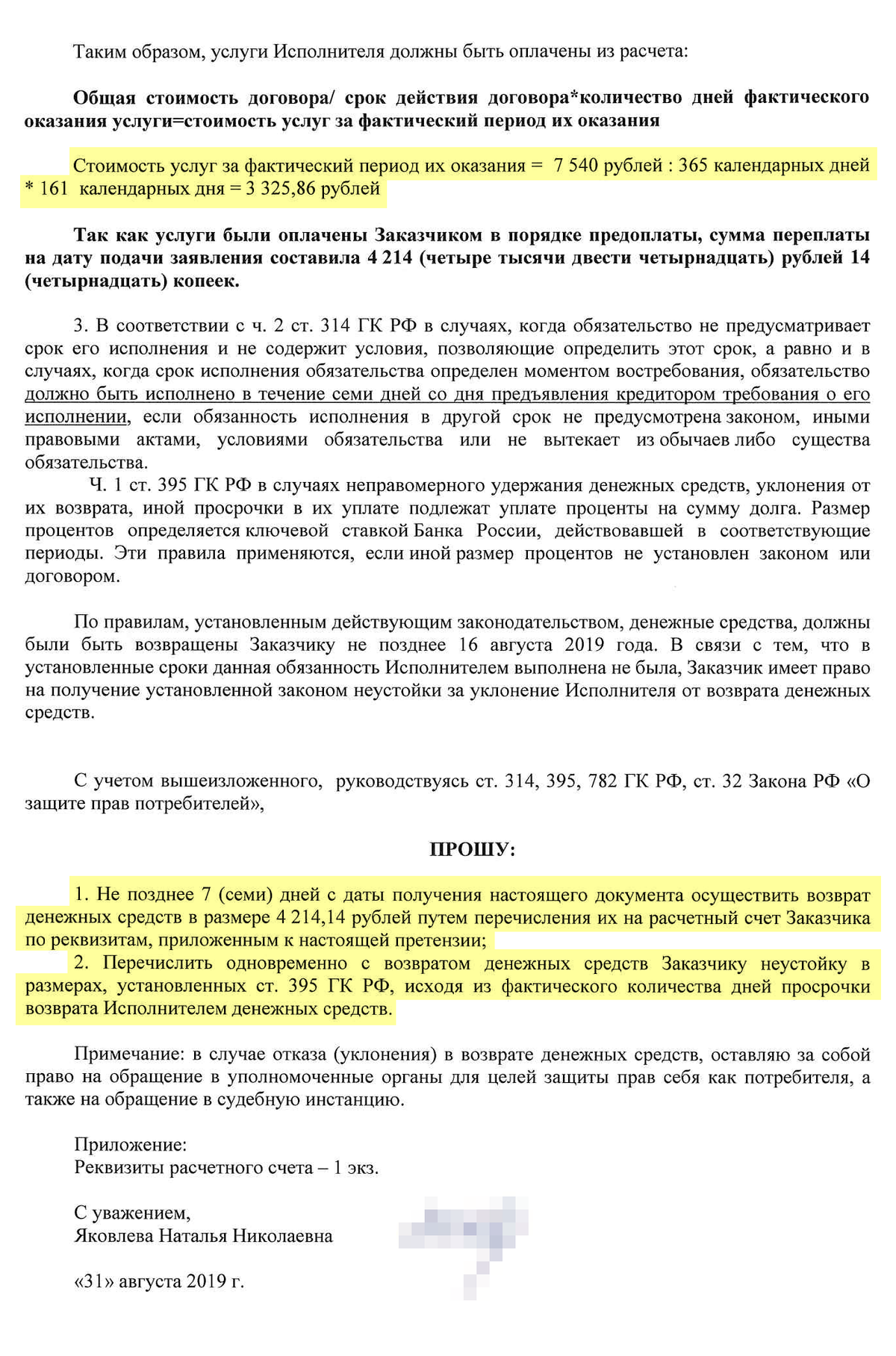 Образец заявления на возврат денежных средств за абонемент в фитнес клуб