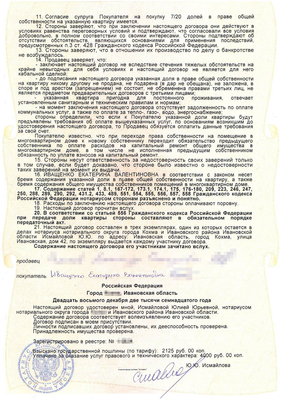 Согласие супругов на сделку. Нотариальный договор купли продажи. Договор куплипродажи долей в кв. Нотариальный договор купли продажи доли квартиры. Нотариальный договор продажи доли.