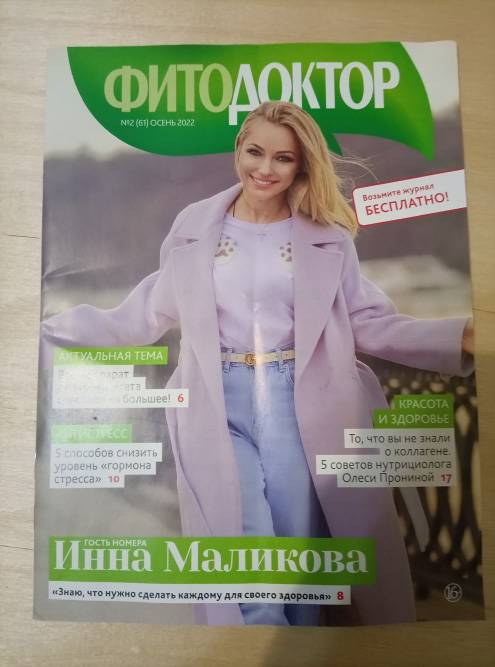На почте мне дали в подарок журнал с пробником чая при&nbsp;диабете