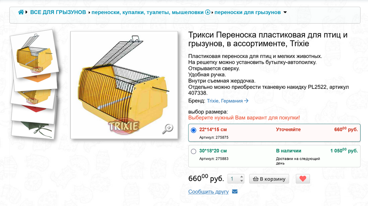 В зоомагазинах большой выбор переносок, но мне понравилась эта: на нее можно прицепить поилку. Это полезно, если питомца ждет долгая дорога. Источник: zveryatam.ru