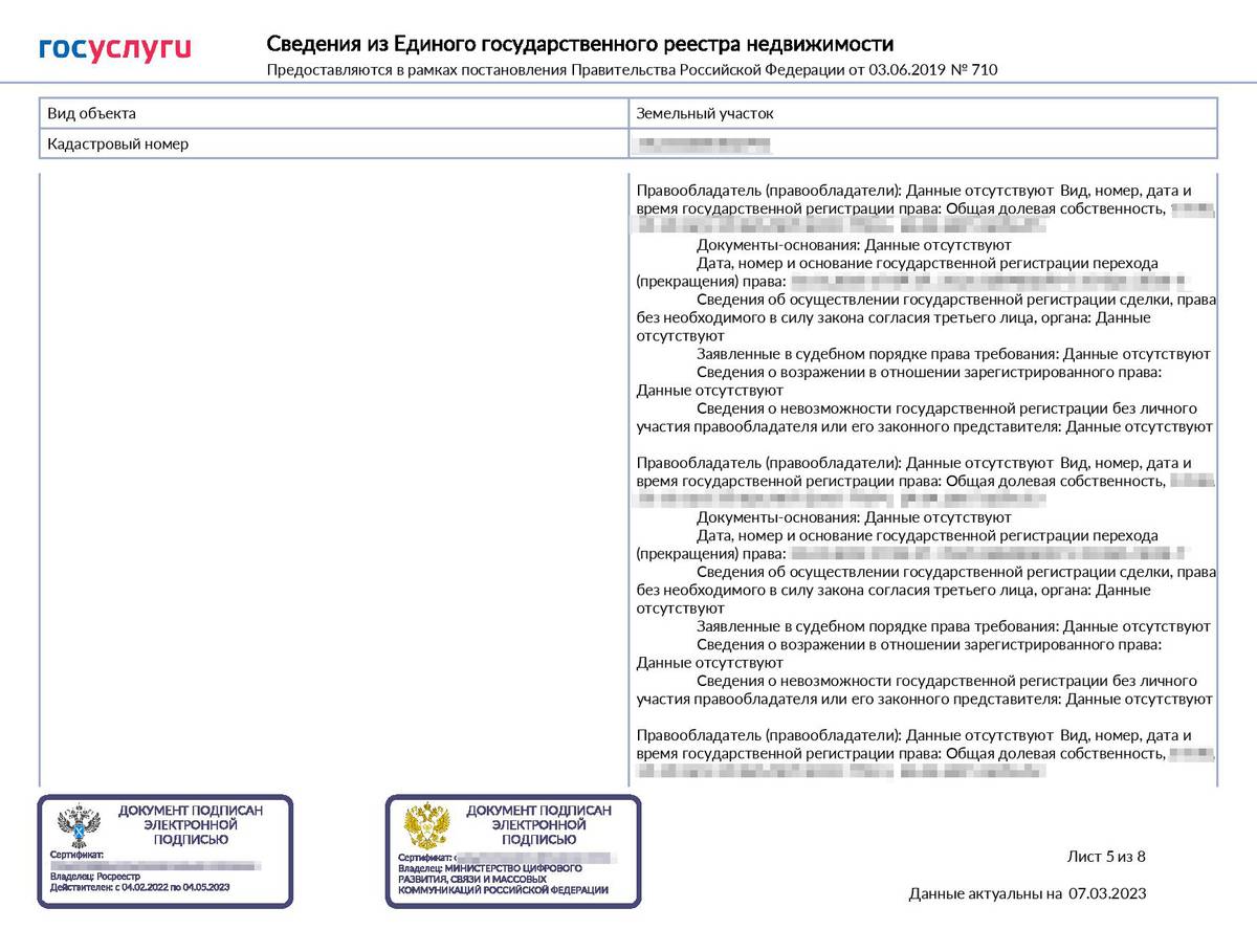 Выписка гис