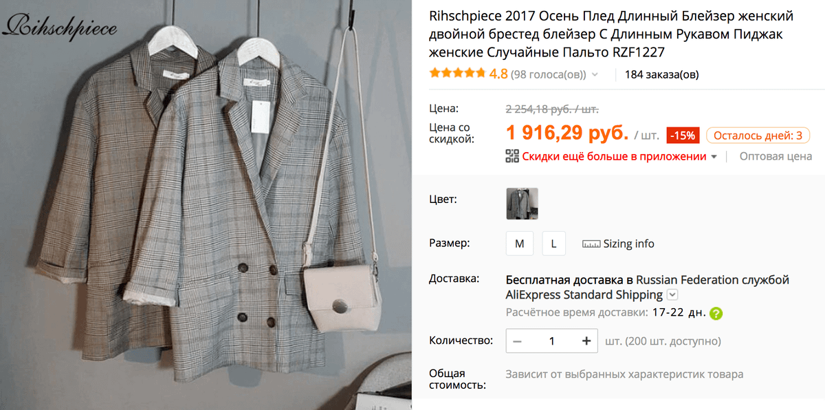 Такой же пиджак на «Алиэкспрессе» за 2254 <span class=ruble>Р</span>. Сейчас по акции его можно купить за 1916 <span class=ruble>Р</span>