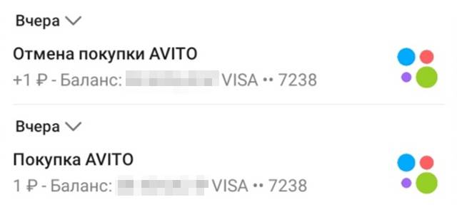 Чтобы проверить, работает&nbsp;ли моя карта, «Авито» списал с нее 1 <span class=ruble>Р</span>, а через секунду вернул