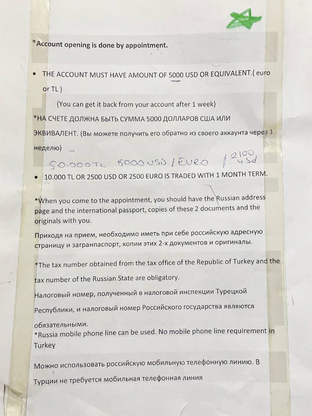 В одном из отделений Deniz Bank я нашел такой документ. Его достоверность мне подтвердили менеджеры. Актуальные условия подписаны сверху шариковой ручкой. Как видно, размер депозита резко увеличился с января 2023&nbsp;года. Сотрудники банка по секрету признались, что условия пришлось ужесточить из-за того, что многие россияне гоняют деньги через криптобиржи. Якобы сотрудничество с ними невыгодно и несет риски для&nbsp;банка, которые они хотят компенсировать заморозкой депозитов