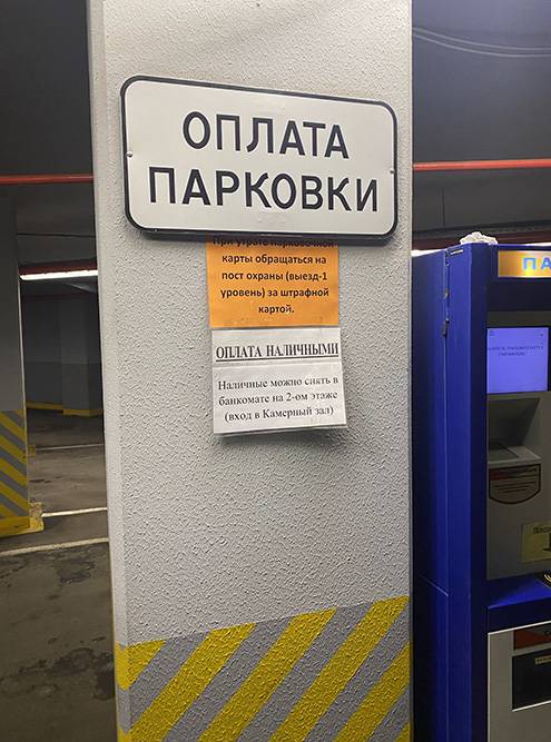 Парковку можно будет оплатить только наличными — я уже отвык от такого