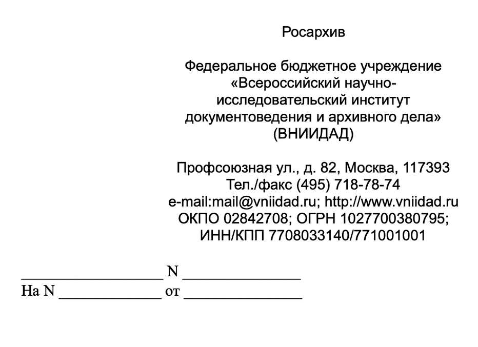 Оформление бланка письма. Продольный бланк